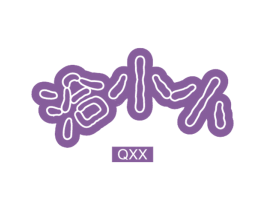 洽小小 QXX 第43类餐饮酒店商标图样