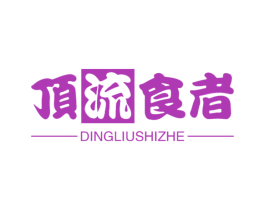 顶流食者 第43类餐饮酒店商标图样