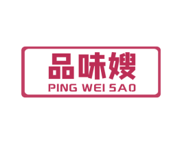 品味嫂 第43类餐饮酒店商标图样
