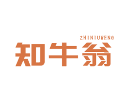 知牛翁 第43类餐饮酒店商标图样