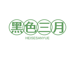 黑色三月 第43类餐饮酒店商标图样