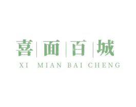 喜面百城 第43类餐饮酒店商标图样