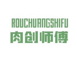 肉创师傅 第43类餐饮酒店商标图样