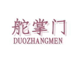 舵掌门 第43类餐饮酒店商标图样