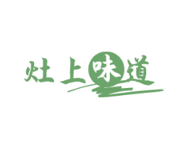灶上味道 第43类餐饮酒店商标图样