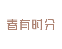 春有时分 第43类餐饮酒店商标图样
