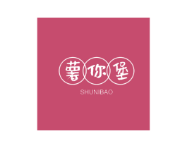 薯你堡 第43类餐饮酒店商标图样