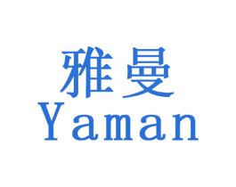 雅曼 第44类医疗园艺商标图样