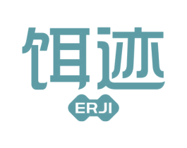 饵迹 第31类水果花木商标图样