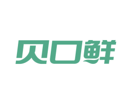 贝口鲜 第30类小食配料商标图样