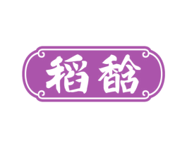 稻馠 第33类酒商标图样