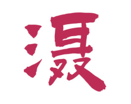 滠 第33类酒商标图样
