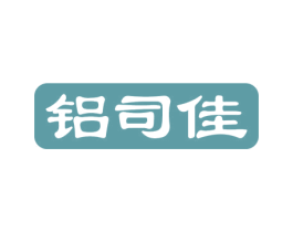 铝司佳 第6类五金金属商标图样