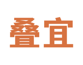 叠宜 第7类机械设备商标图样