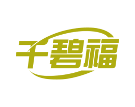 千碧福 第8类手工器械商标图样