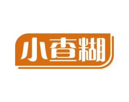 小查糊 第10类医疗器械商标图样