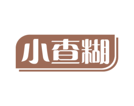 小查糊 第11类家用电器商标图样