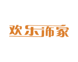 欢乐饰家 第11类家用电器商标图样