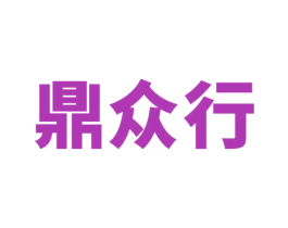 鼎众行 第12类运输工具商标图样