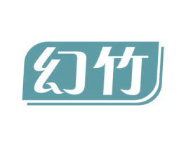 幻竹 第21类厨房洁具商标图样