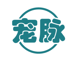 宠脉 第21类厨房洁具商标图样