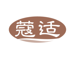 蔻适 第24类布料床单商标图样
