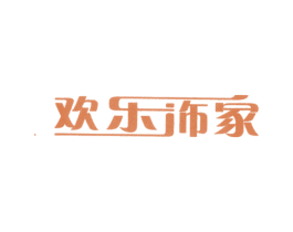 欢乐饰家 第24类布料床单商标图样