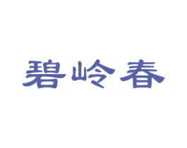 碧岭春 第30类小食配料商标图样