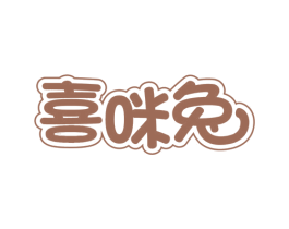 喜咪兔 第30类小食配料商标图样