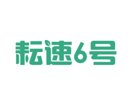 耘速6号 第31类水果花木商标图样