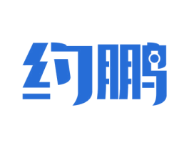 约鹏 第32类啤酒饮料商标图样