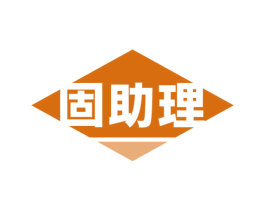 固助理 第35类广告贸易商标图样