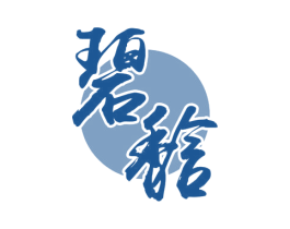 碧馠 第35类广告贸易商标图样
