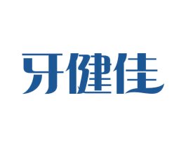 牙健佳 第35类广告贸易商标图样