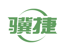骥捷 第39类运输旅行商标图样