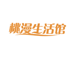桃漫生活馆 第44类医疗园艺商标图样