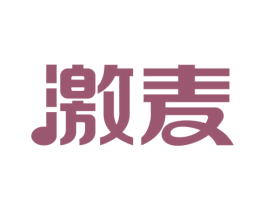 激麦 第42类技术服务商标图样