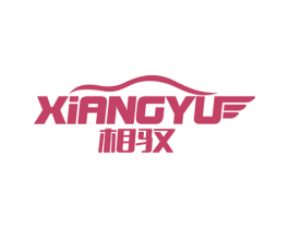相驭 第39类运输旅行商标图样