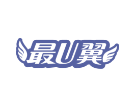 最U翼 第35类广告贸易商标图样