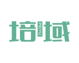 培域 第43类餐饮酒店商标图样