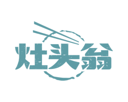 灶头翁 第43类餐饮酒店商标图样