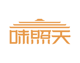 味照天 第43类餐饮酒店商标图样