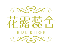花露蕊舍 第43类餐饮酒店商标图样