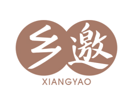 乡邀 第43类餐饮酒店商标图样