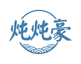 炖炖豪 第43类餐饮酒店商标图样