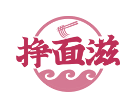 挣面滋 第43类餐饮酒店商标图样