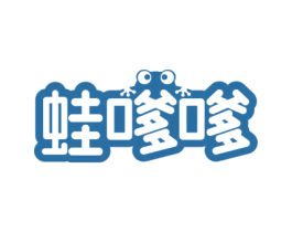 蛙嗲嗲 第43类餐饮酒店商标图样