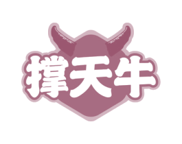撑天牛 第43类餐饮酒店商标图样