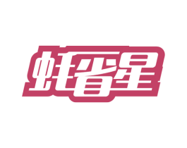 蚝省星 第43类餐饮酒店商标图样