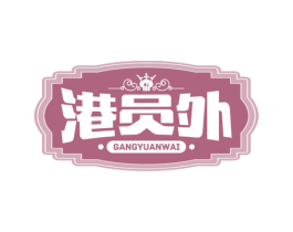 港员外 第43类餐饮酒店商标图样